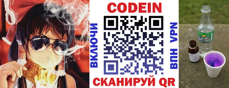 Кодеиновый сироп Lean напиток Lean (лин)  хочу   Чкаловск 